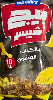 بيج شيبس بالكباب المشوي 15ج