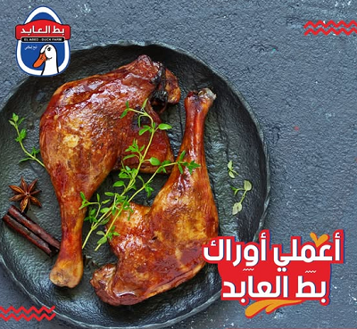 العابد اوراك بط 1 كيلو